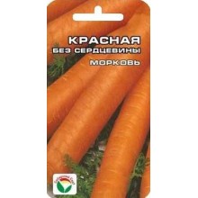 Морковь Красная без сердцевины 2г СС