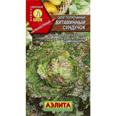 Салат Витаминный сундучок лист.0,5г А