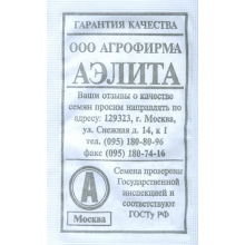 Капуста Зимовка 1474 б/к 0,5г б/п А АКЦИЯ