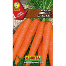 Морковь Зимняя сладкая 2г А