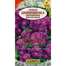 Левкой Дюймовочка фиолетовый карлик. 0,1г А