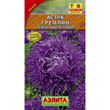 Астра Гремлин темно-фиолетовая 0,2г А