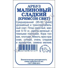Арбуз Малиновый Сладкий 0,5г б/п ЗСА